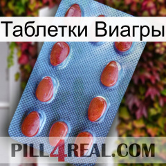 Таблетки Виагры 06